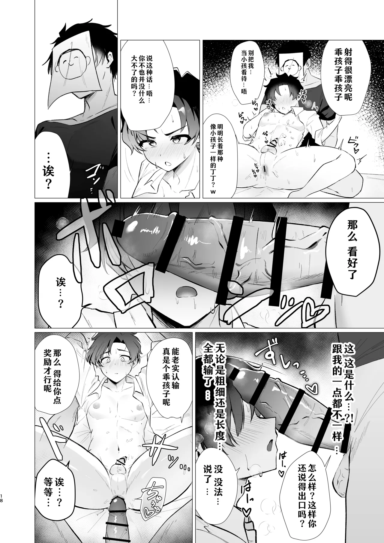 Sensei no Otoshikata 丨攻陷老师的方法 - Page 18