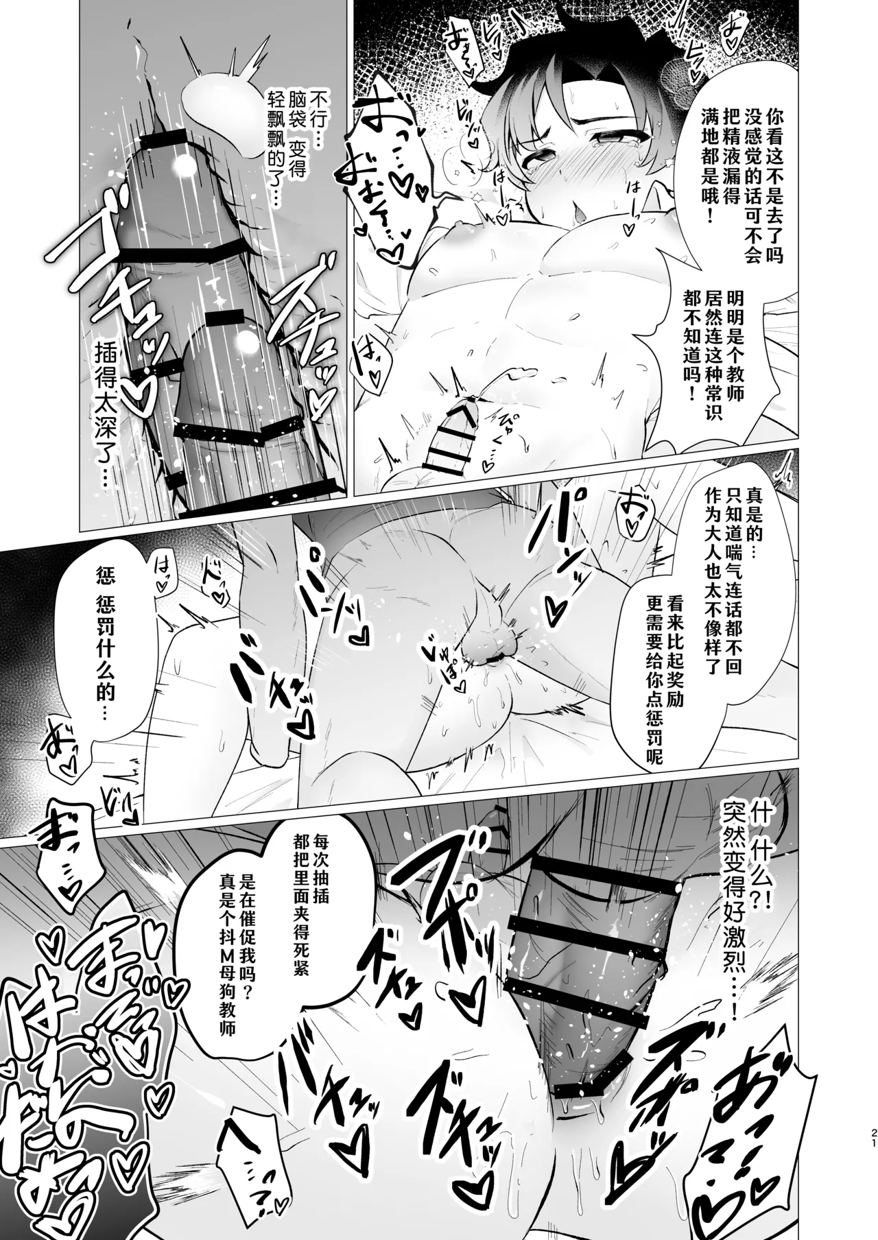 Sensei no Otoshikata 丨攻陷老师的方法 - Page 21