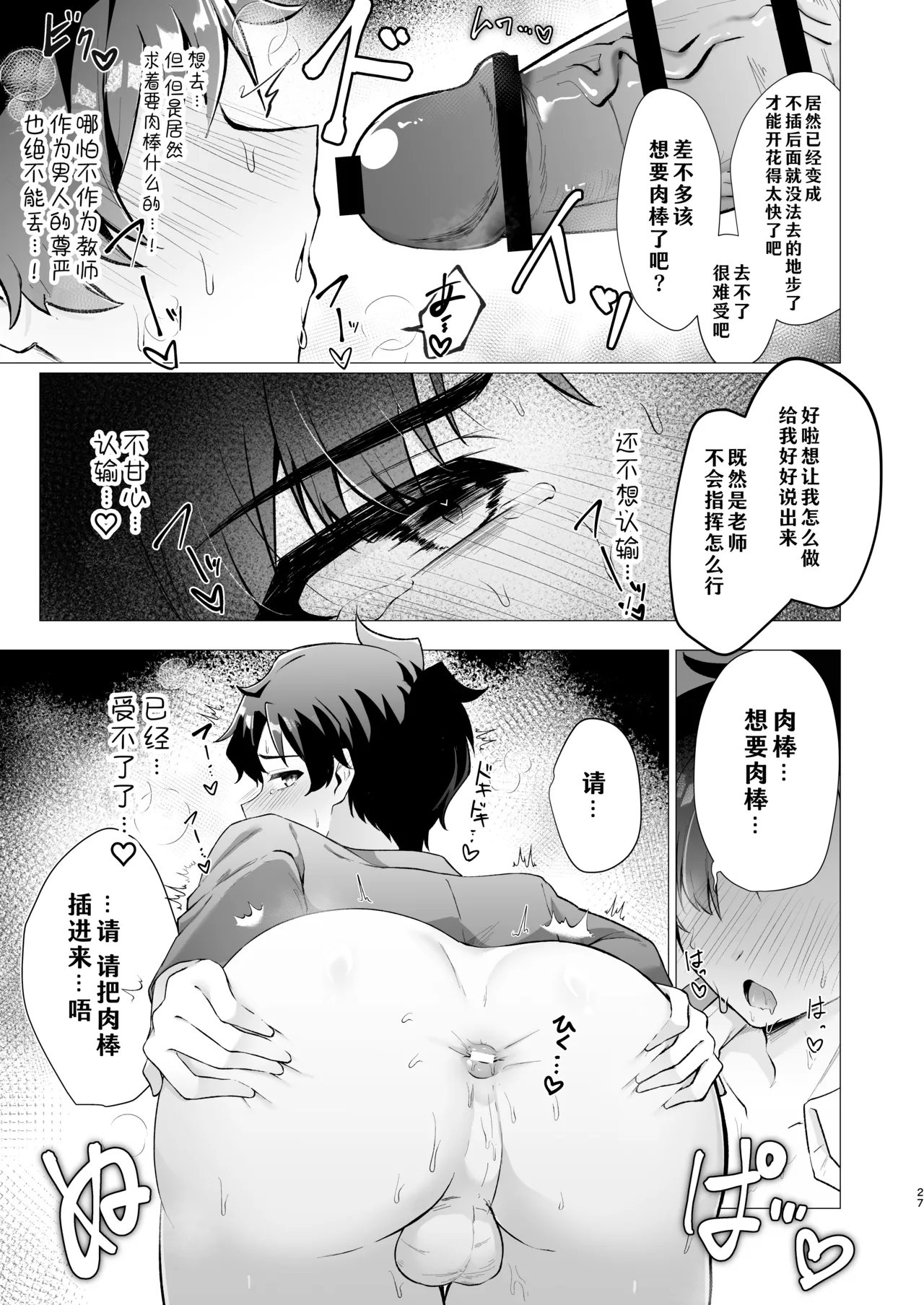 Sensei no Otoshikata 丨攻陷老师的方法 - Page 27