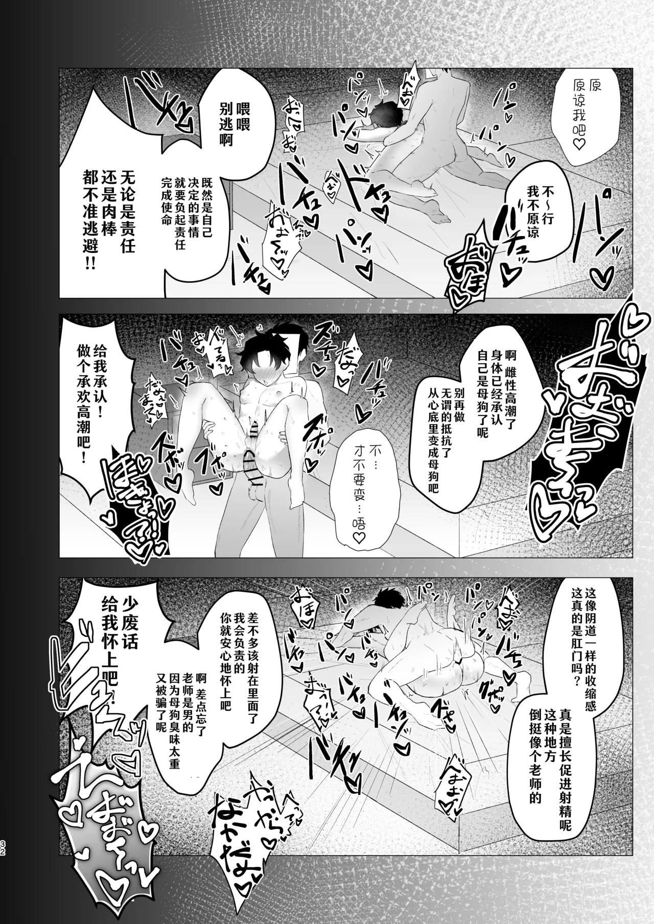 Sensei no Otoshikata 丨攻陷老师的方法 - Page 32