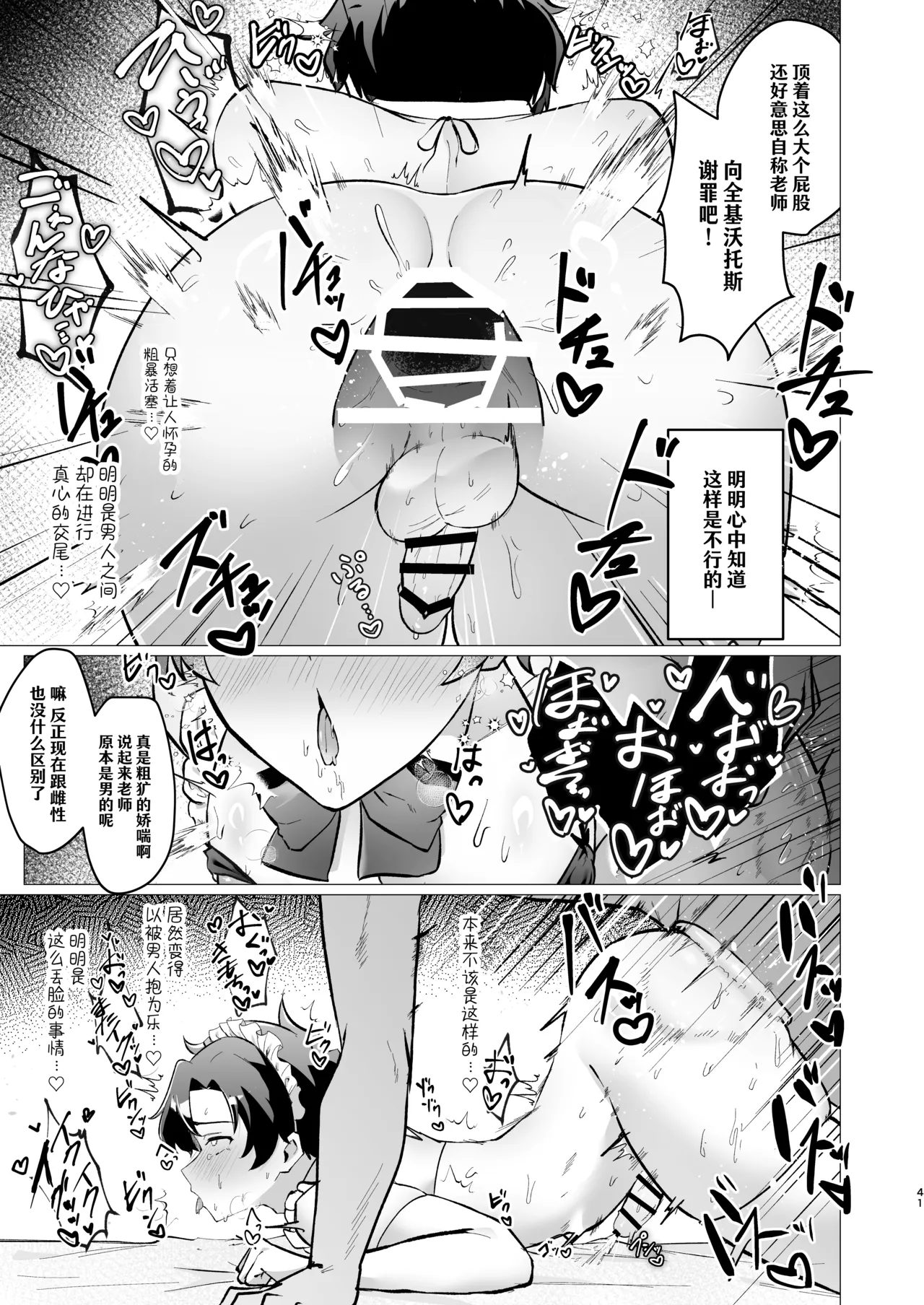 Sensei no Otoshikata 丨攻陷老师的方法 - Page 41