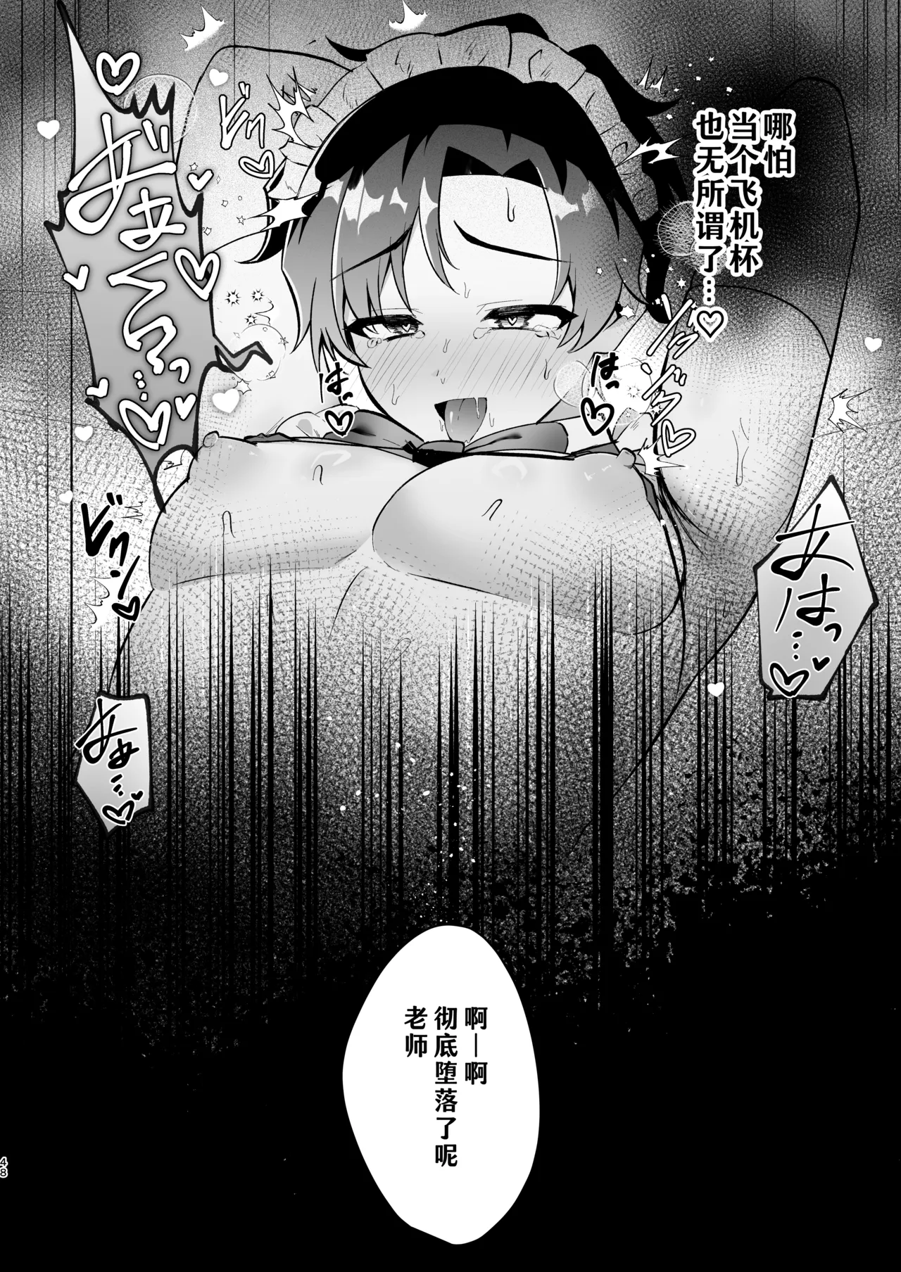 Sensei no Otoshikata 丨攻陷老师的方法 - Page 48