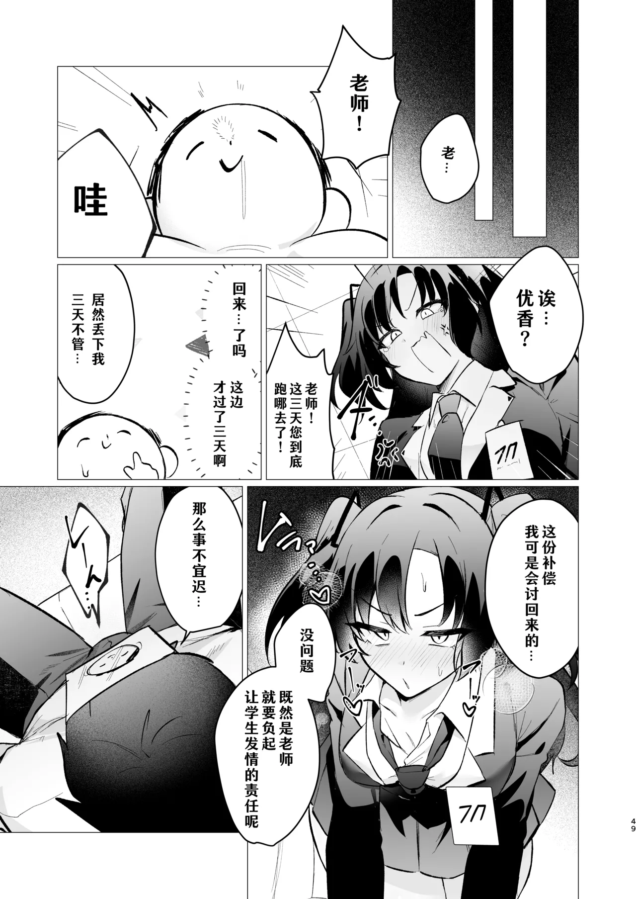Sensei no Otoshikata 丨攻陷老师的方法 - Page 49