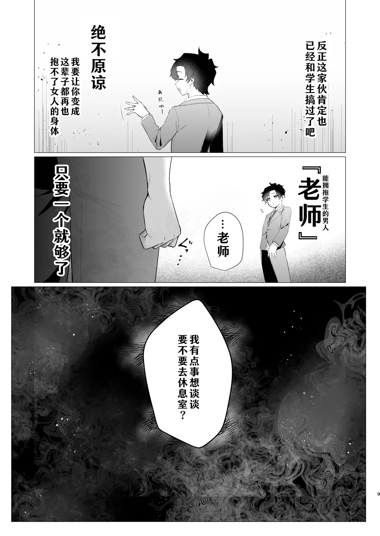 Sensei no Otoshikata 丨攻陷老师的方法 - Page 9