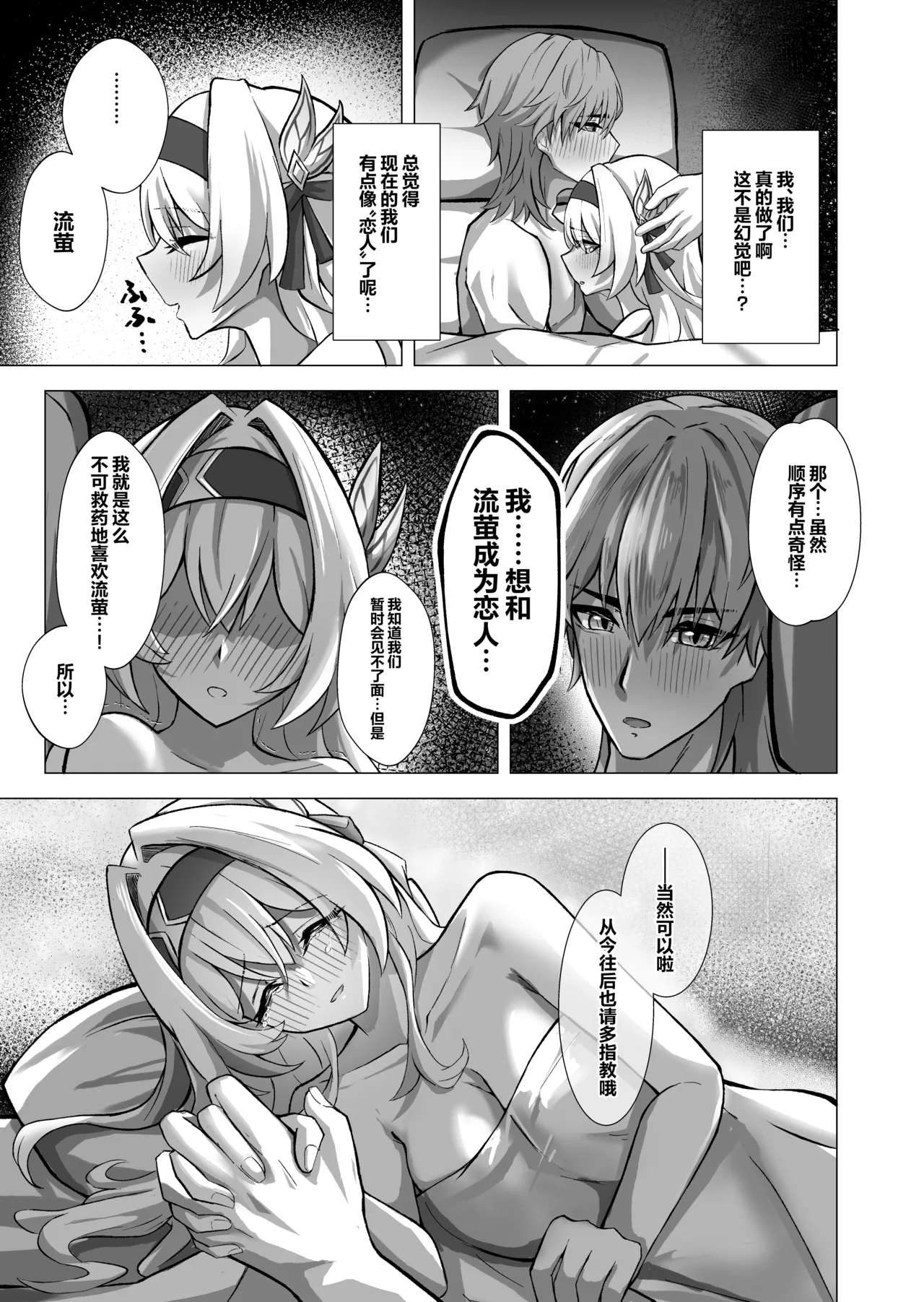 Kitto, Itsuka Kanau Yume | 终有一日、将实现的梦 - Page 27