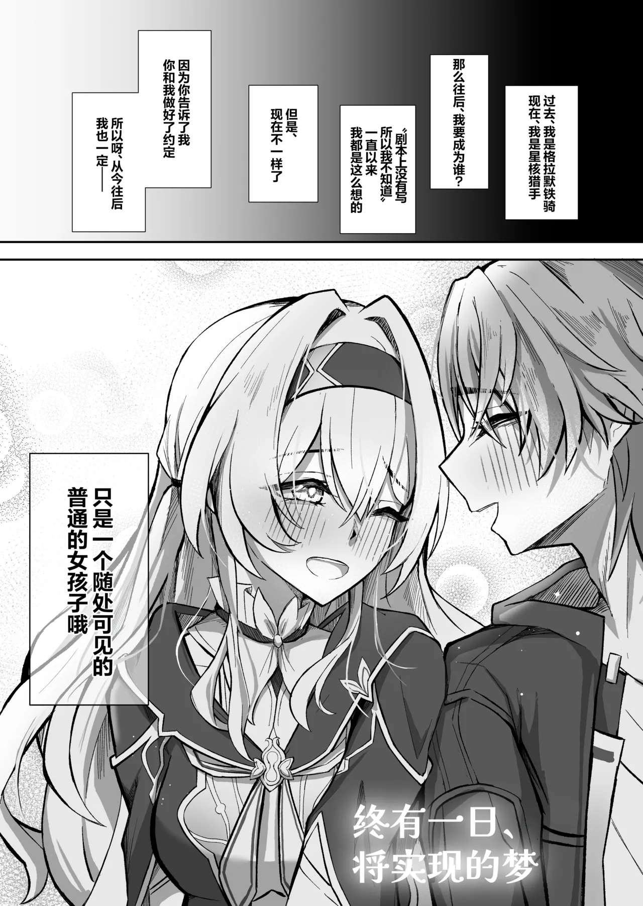 Kitto, Itsuka Kanau Yume | 终有一日、将实现的梦 - Page 28