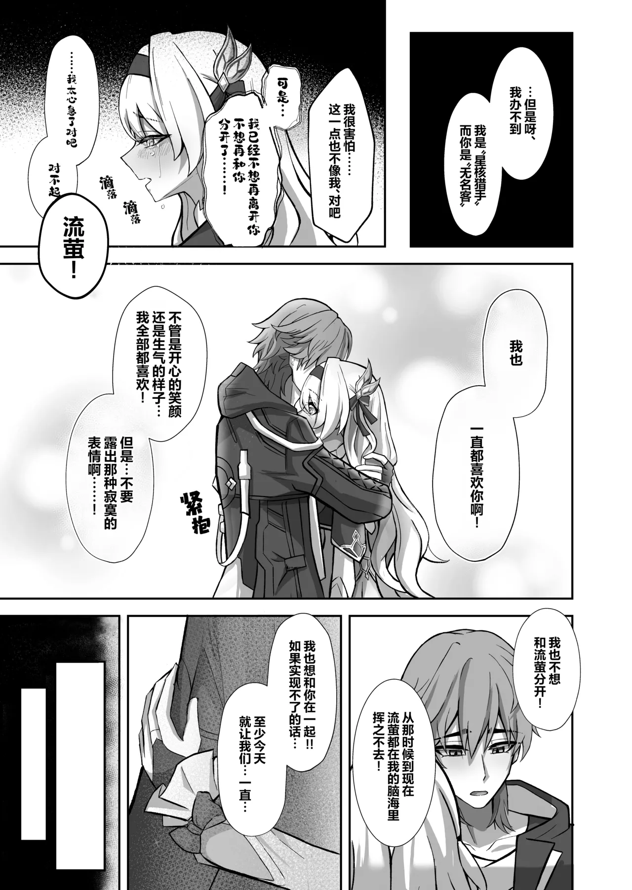 Kitto, Itsuka Kanau Yume | 终有一日、将实现的梦 - Page 9
