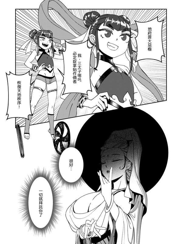 惡女無常【贰】 - Page 20
