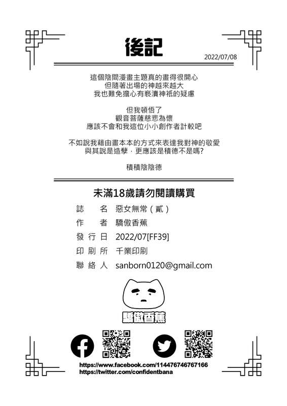 惡女無常【贰】 - Page 21
