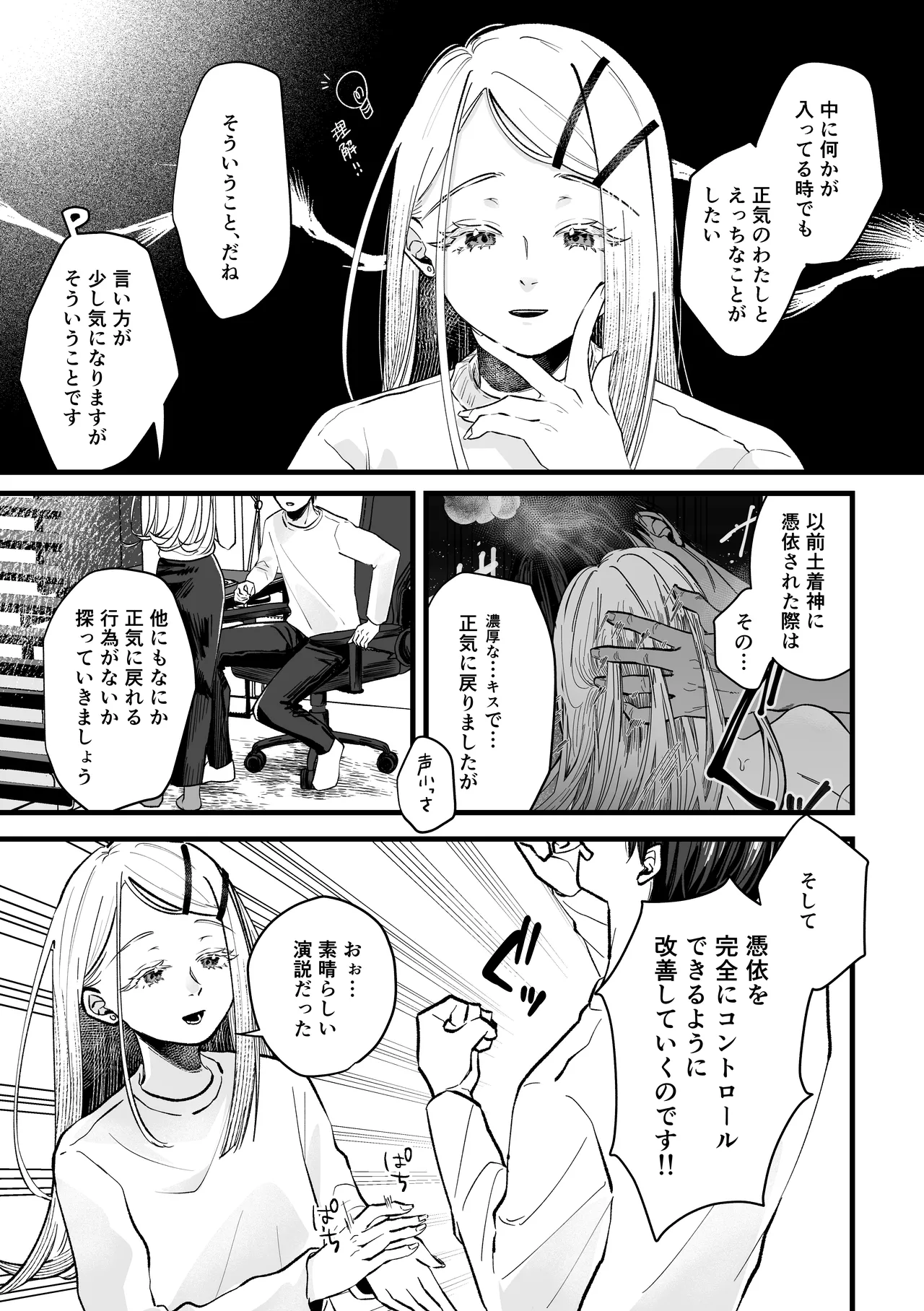 Taishitsu Kaizen Roku - Page 7