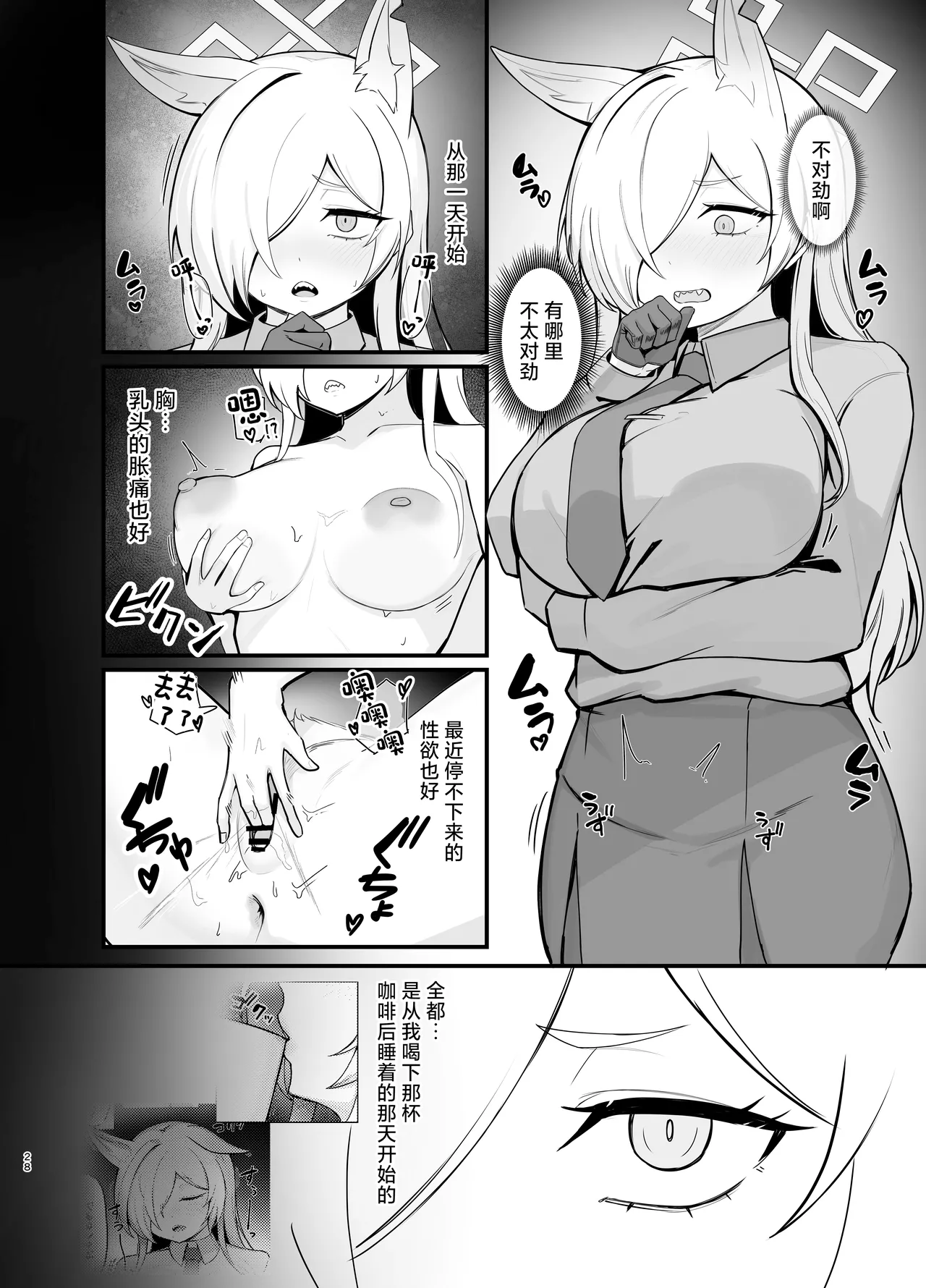 Oyasumi Kanna - Page 27