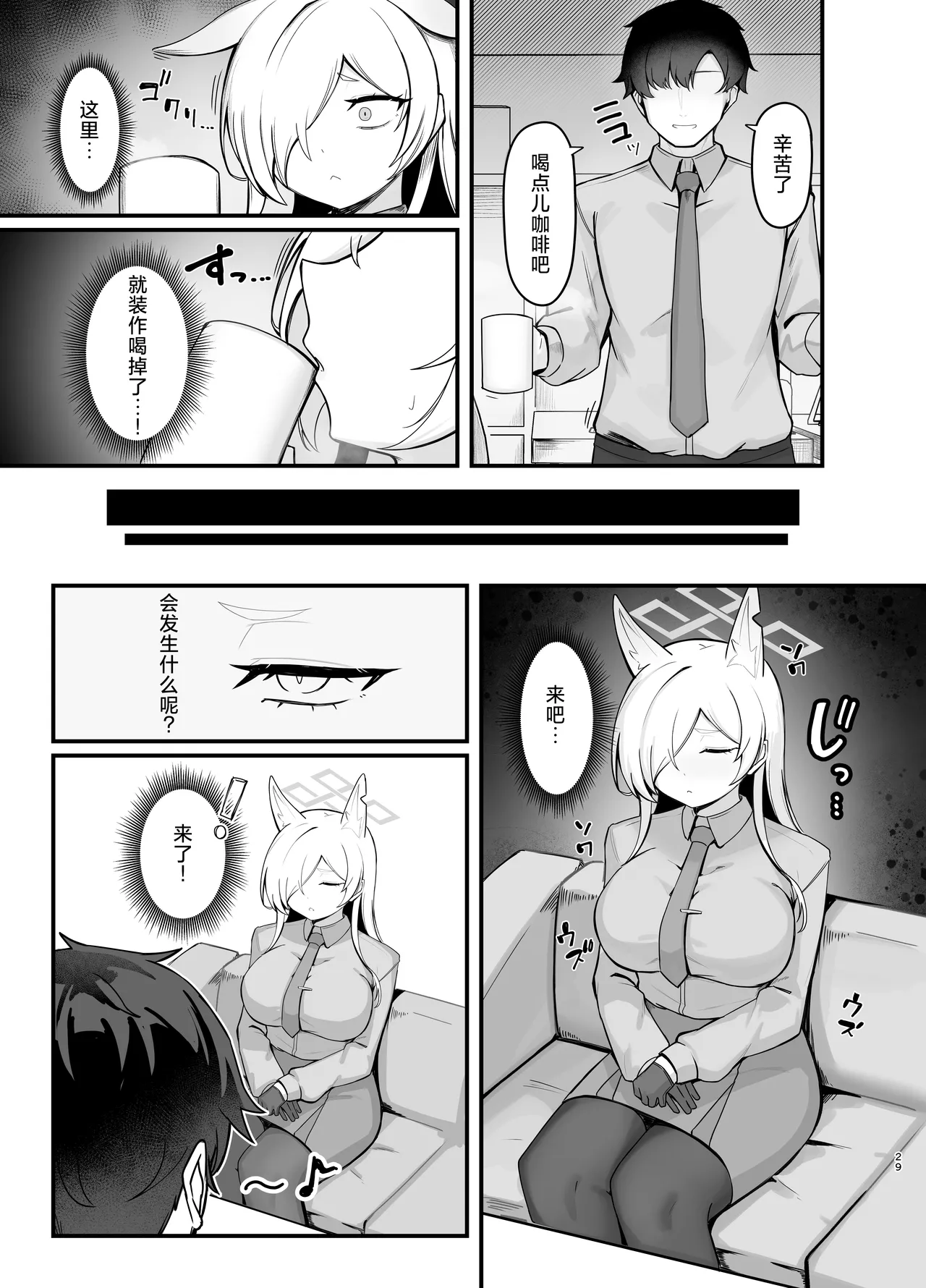Oyasumi Kanna - Page 28