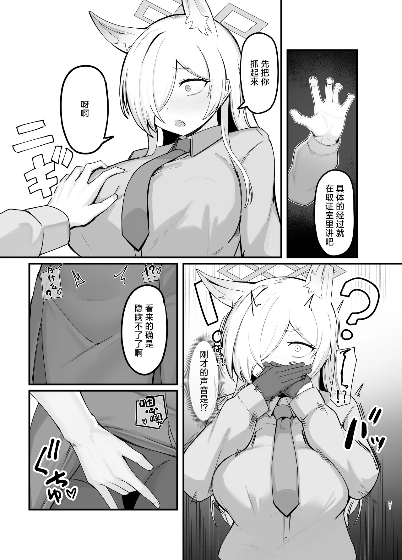 Oyasumi Kanna - Page 30