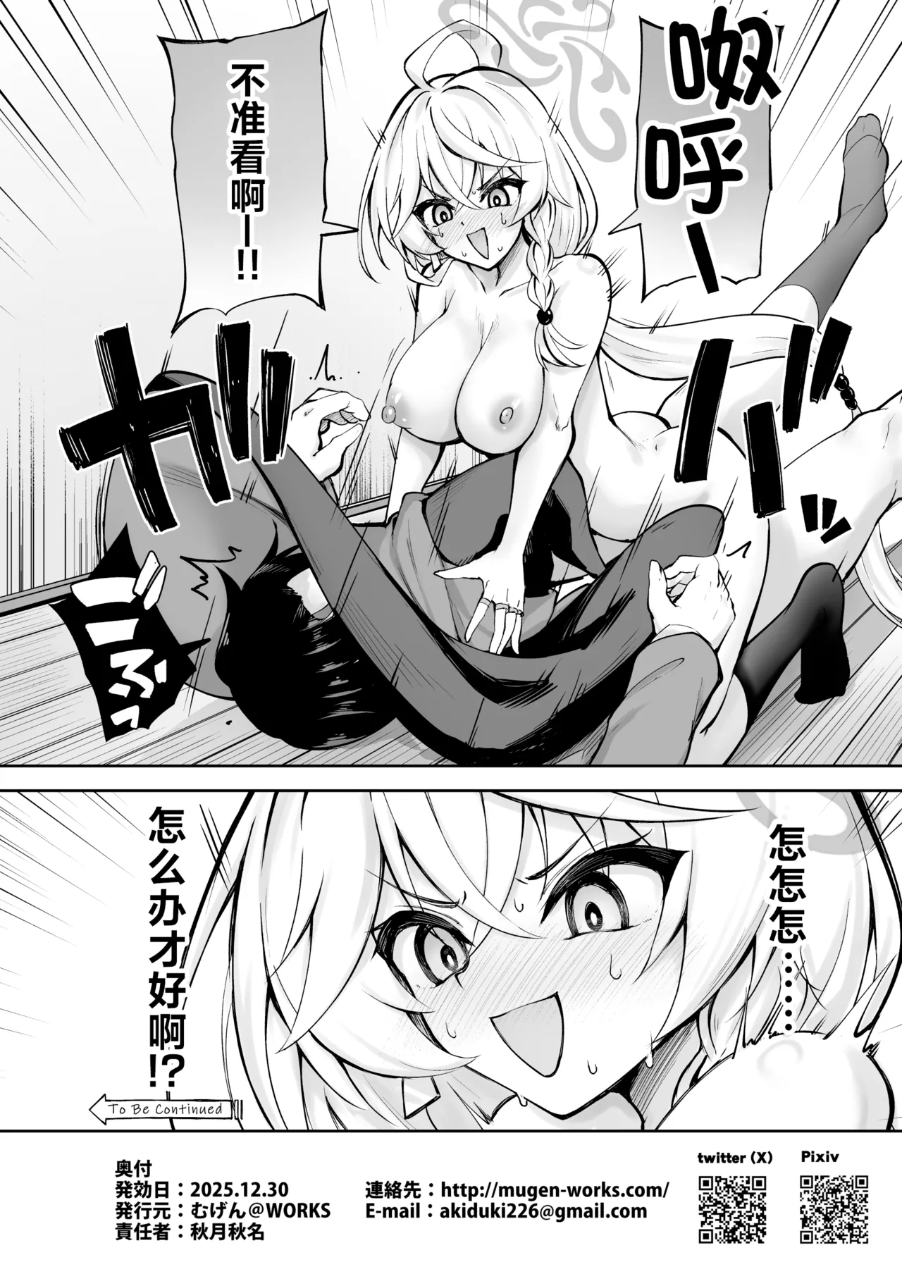 Master ga Genki ni Naru Mahou desu! | 这是能让Master变精神的魔法! - Page 23