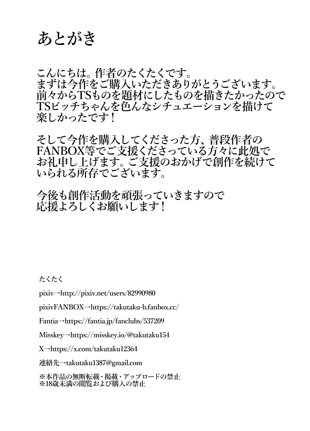 TS Shita Ore Rippa na Bitch ni Narimashita - Page 47