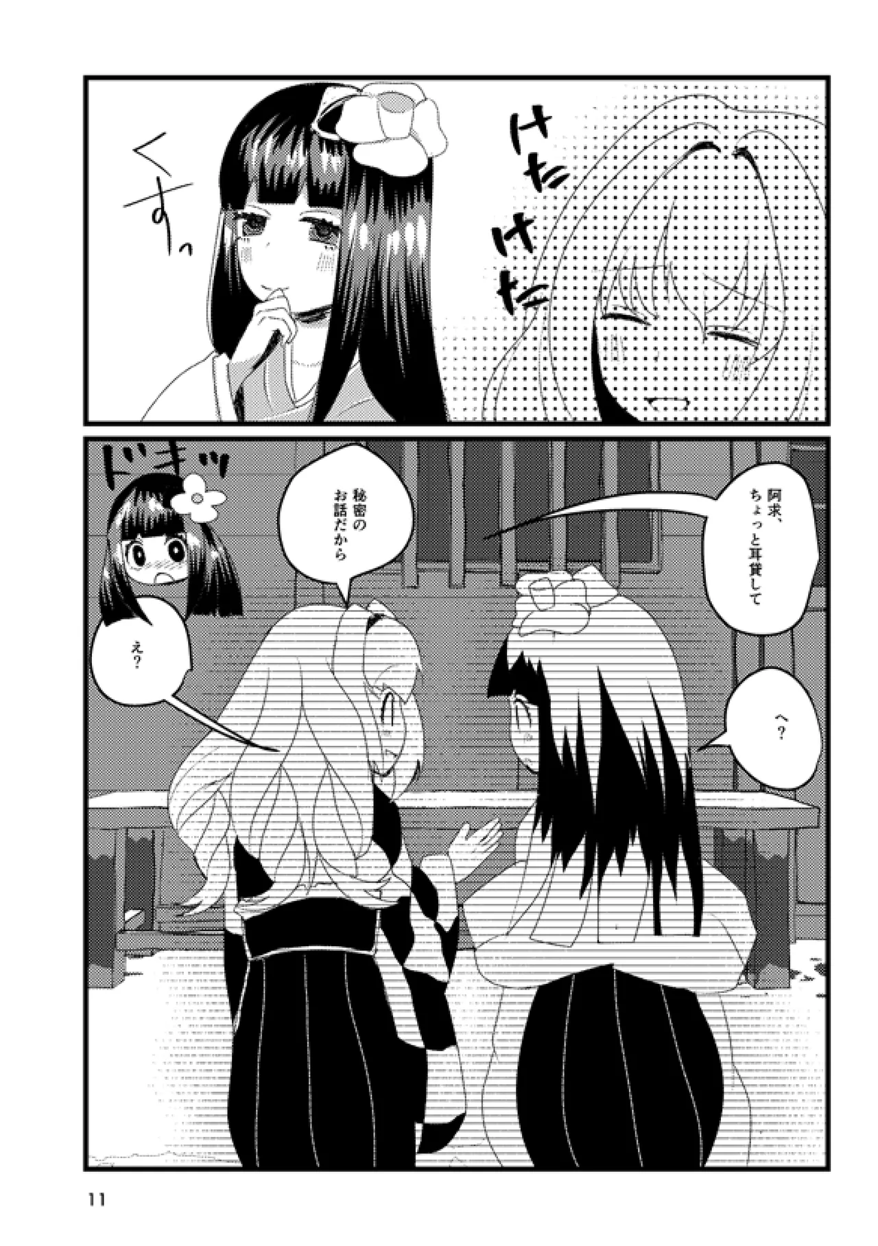 Arui wa Hyouhon e Omoi o Haseru - Page 10