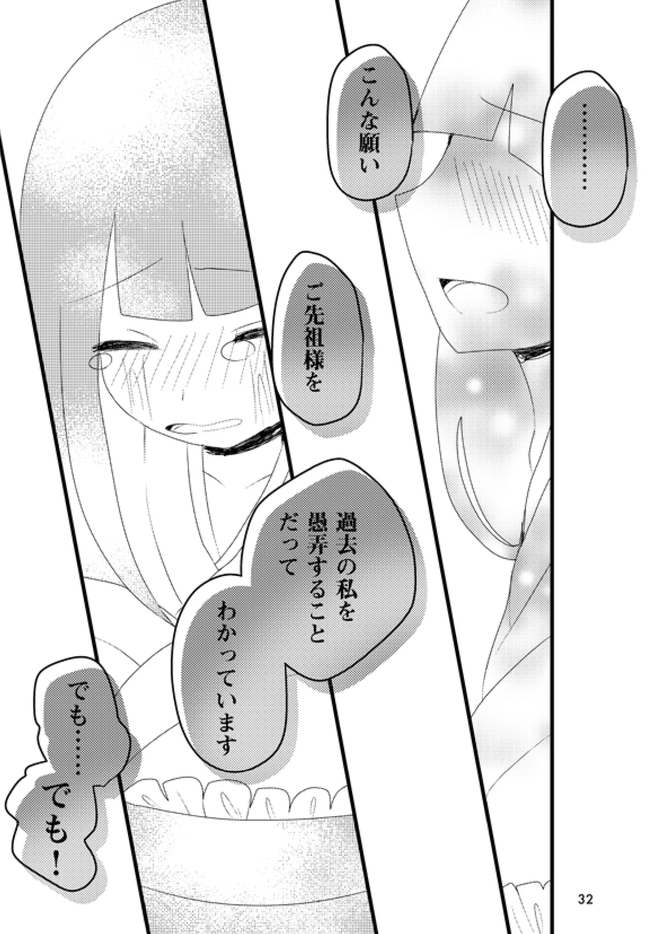 Arui wa Hyouhon e Omoi o Haseru - Page 31