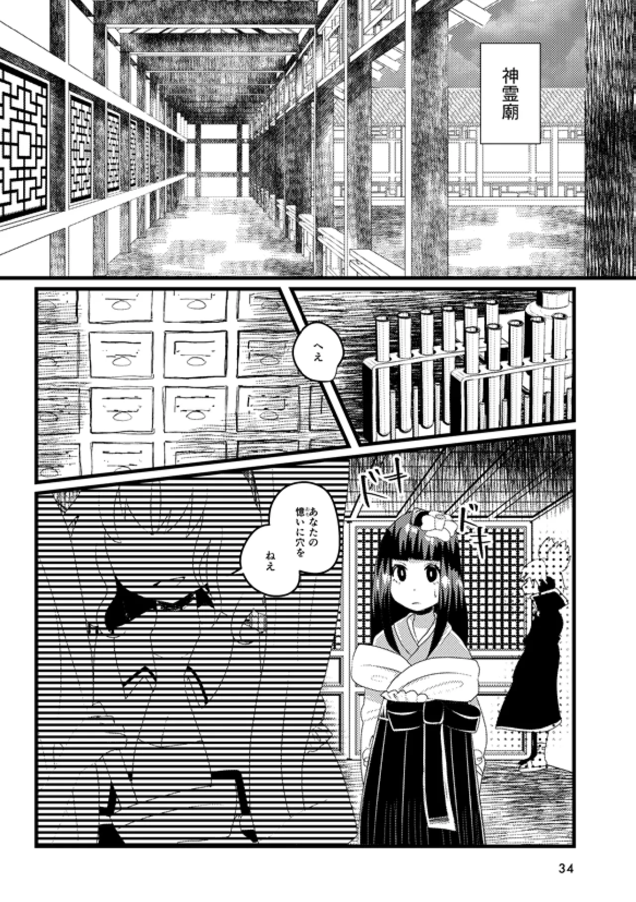 Arui wa Hyouhon e Omoi o Haseru - Page 33