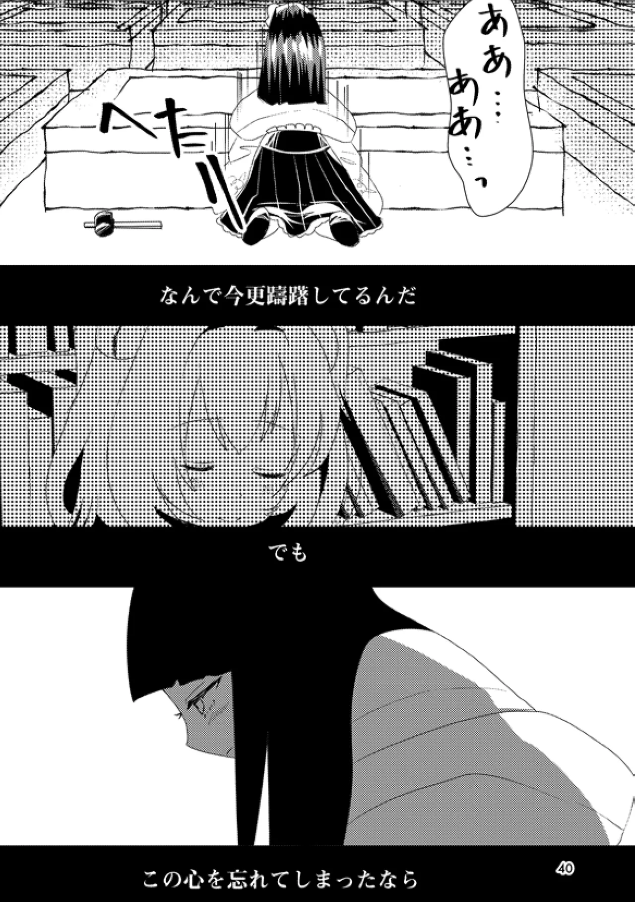 Arui wa Hyouhon e Omoi o Haseru - Page 39