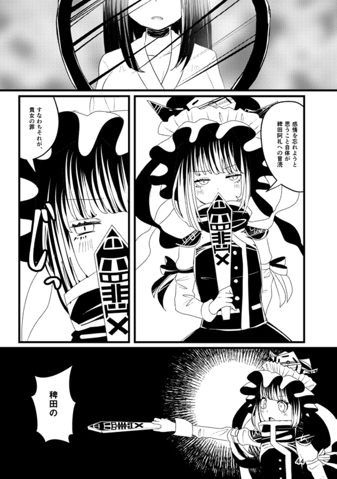 Arui wa Hyouhon e Omoi o Haseru - Page 43