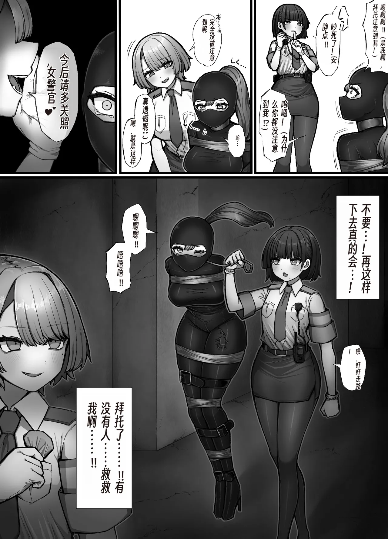 Thief and Policewoman - Page 9