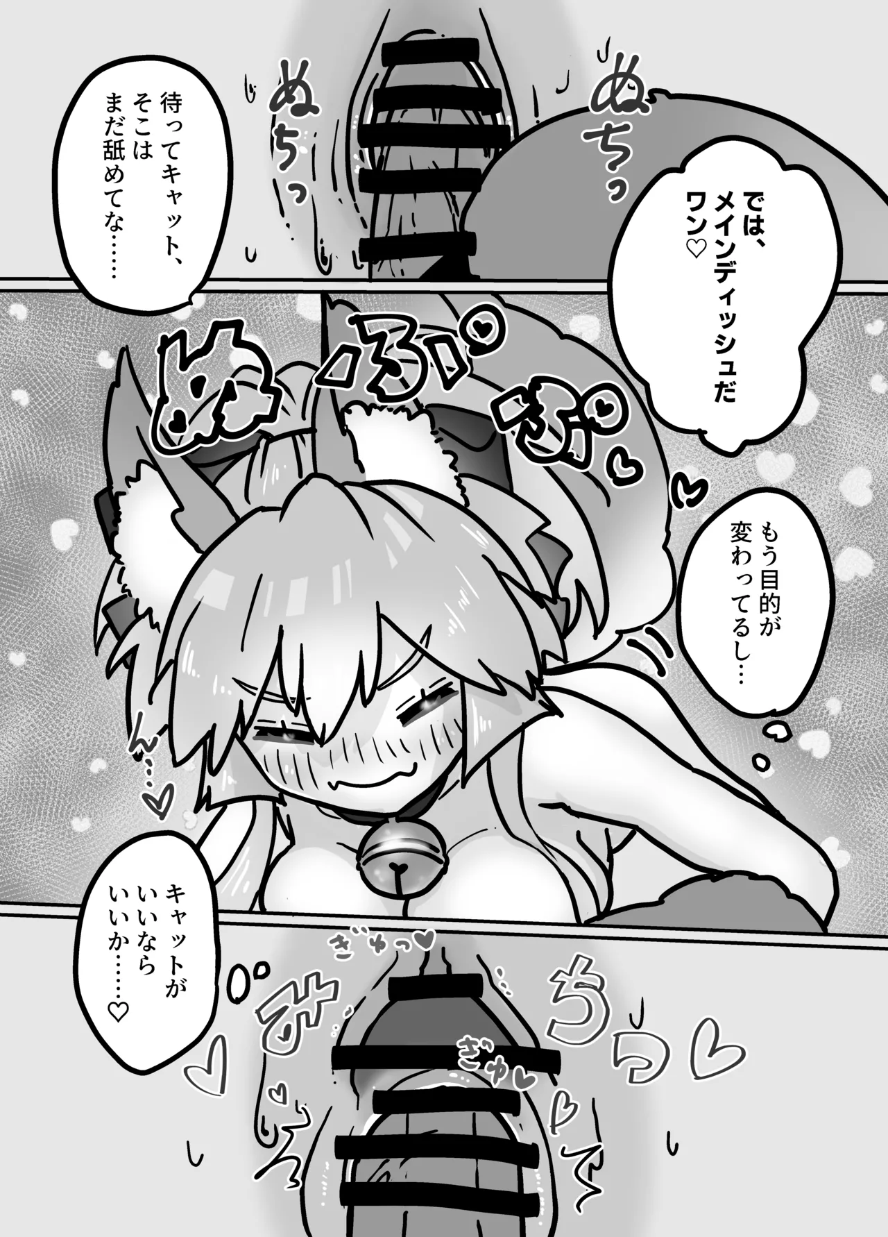 Cat ga Kezukuroi Shite Kureru Hanashi - Page 12