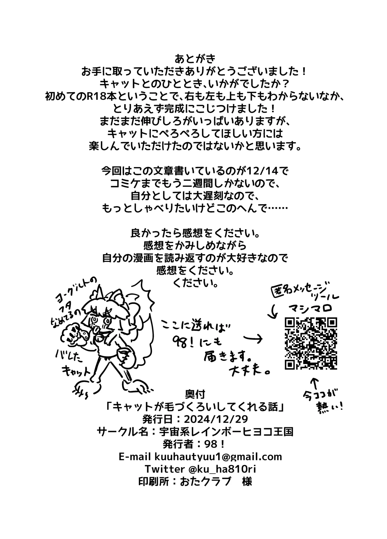Cat ga Kezukuroi Shite Kureru Hanashi - Page 22