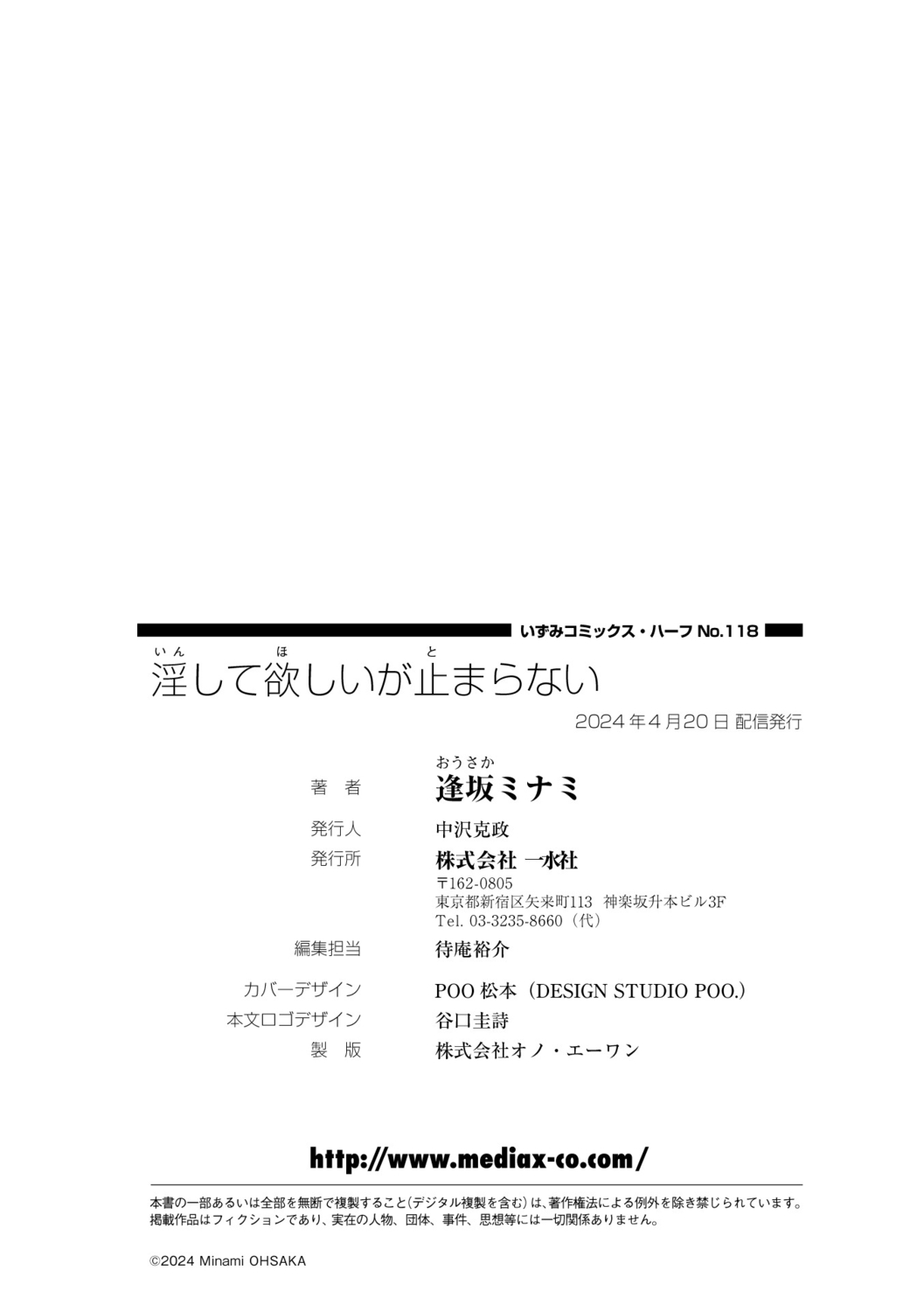 Inshite Hoshii ga Tomaranai - Page 103