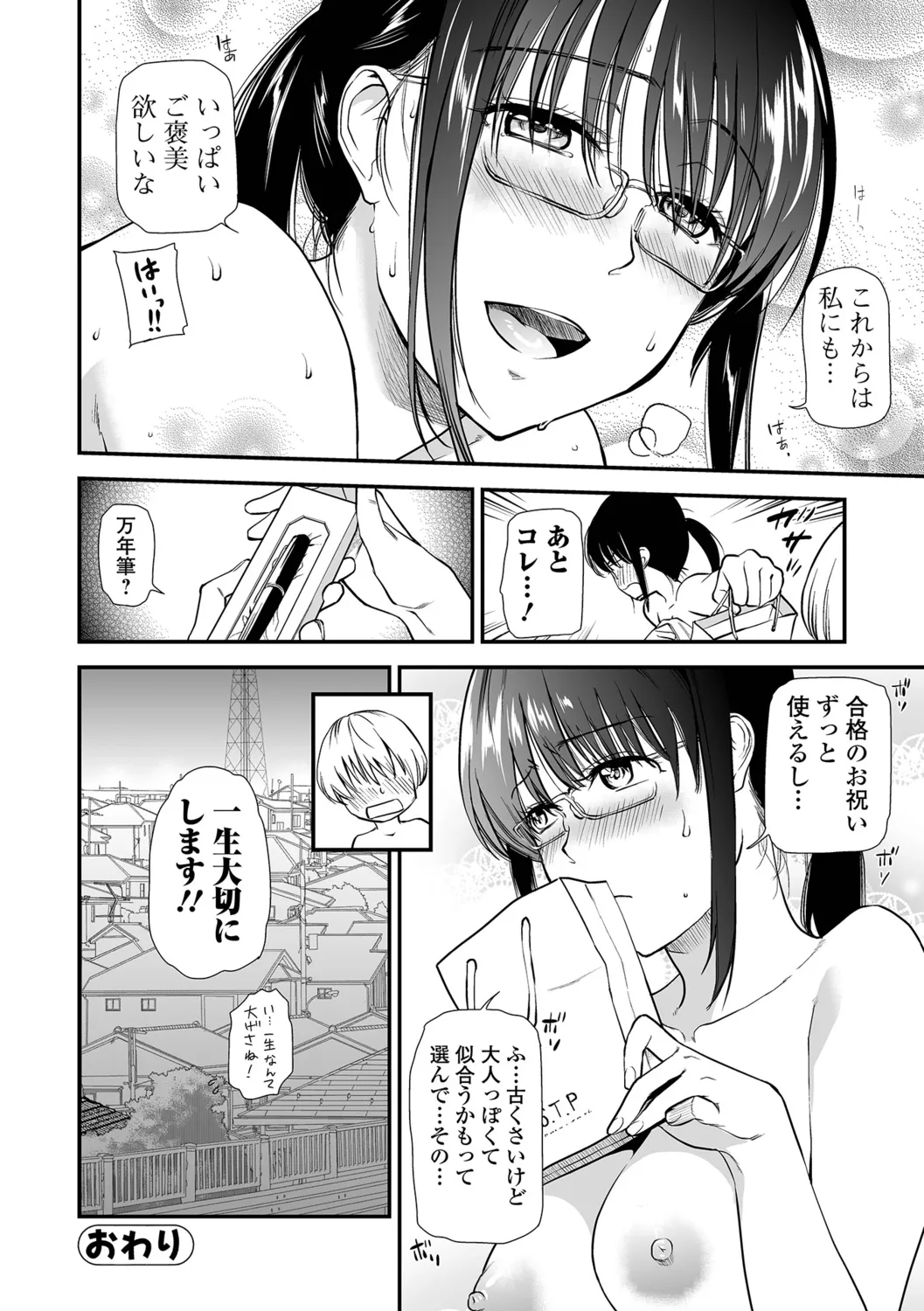 Inshite Hoshii ga Tomaranai - Page 20