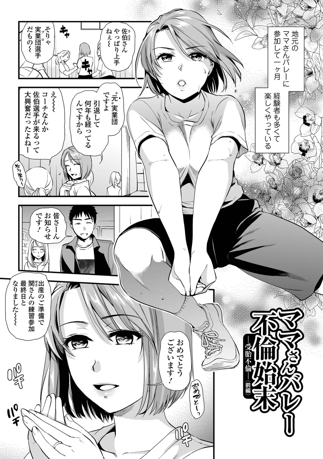Inshite Hoshii ga Tomaranai - Page 21