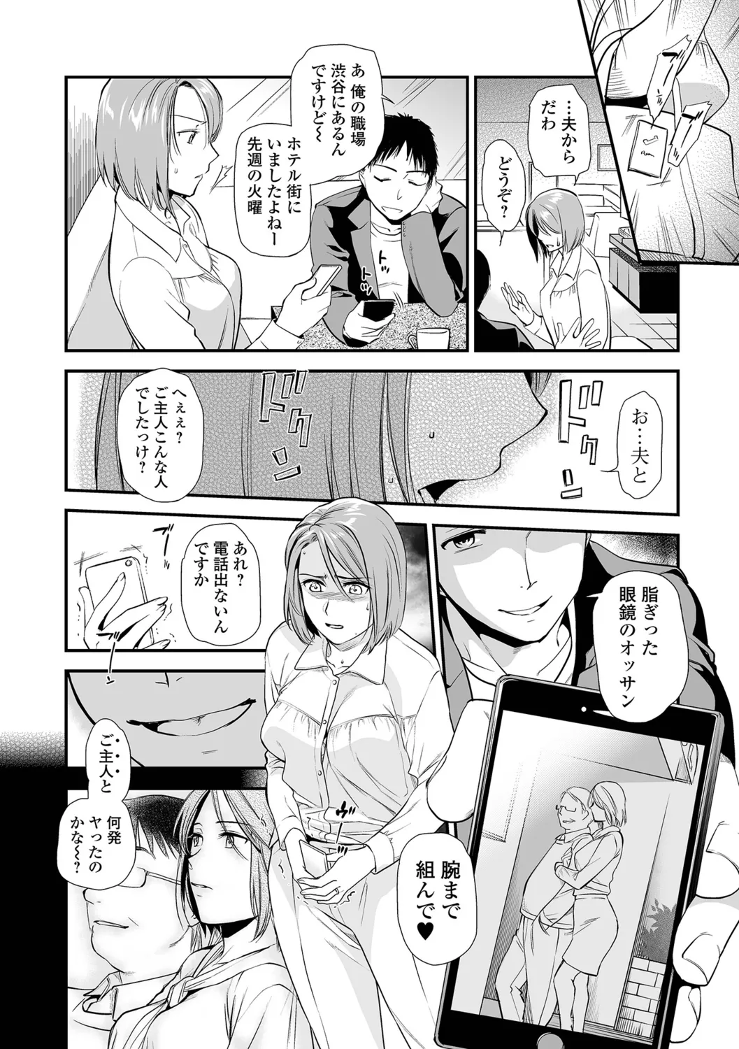 Inshite Hoshii ga Tomaranai - Page 26