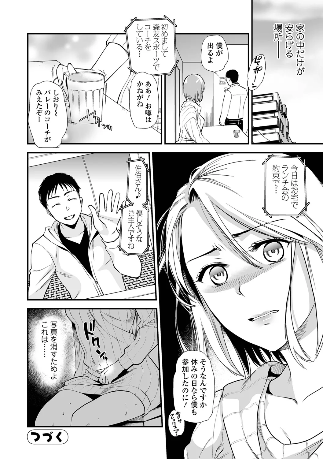 Inshite Hoshii ga Tomaranai - Page 40