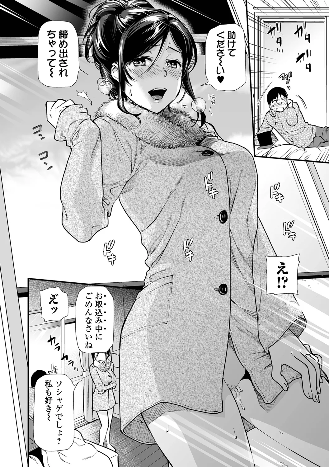 Inshite Hoshii ga Tomaranai - Page 70