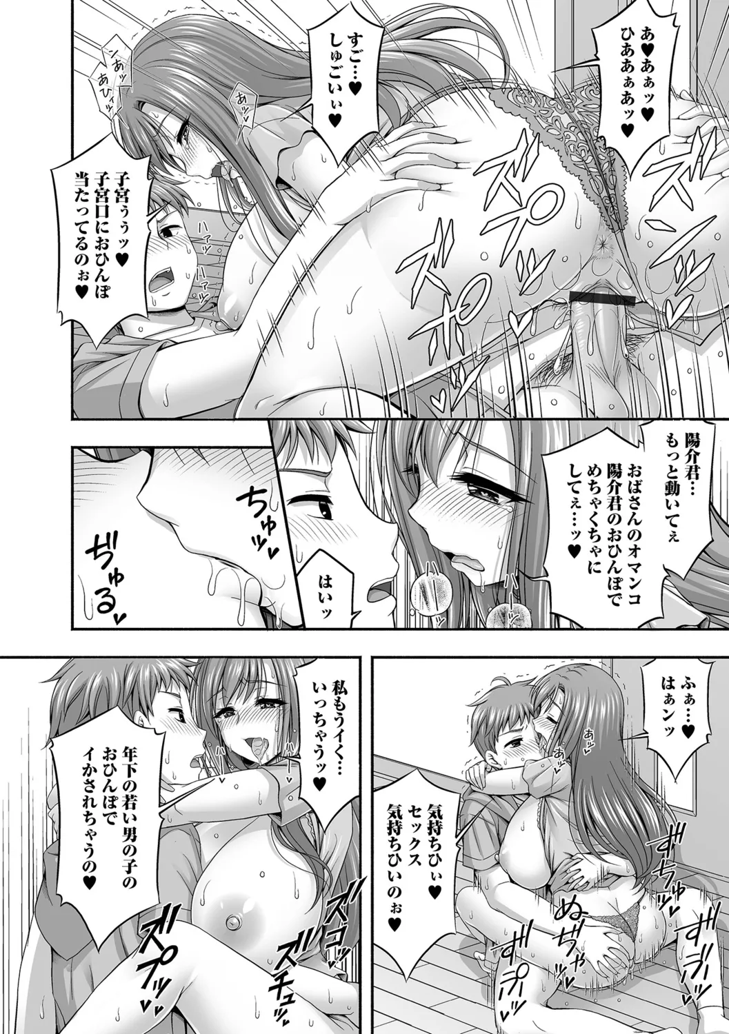 Kinjo no Hitozuma to Icha Love Ecchi - Page 16