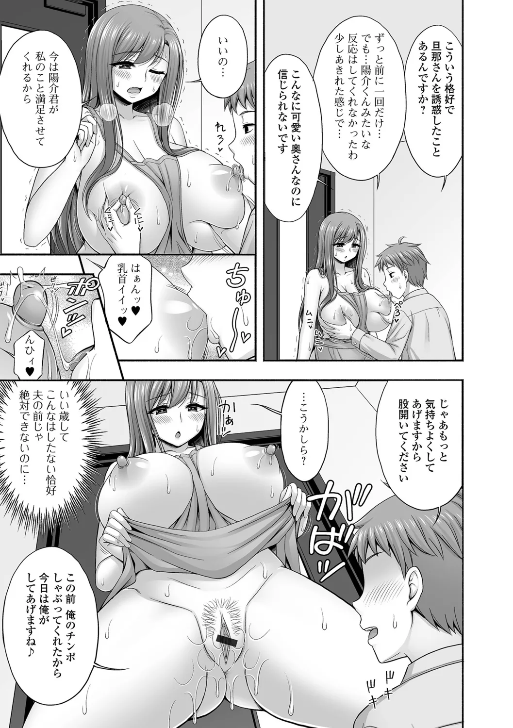 Kinjo no Hitozuma to Icha Love Ecchi - Page 23