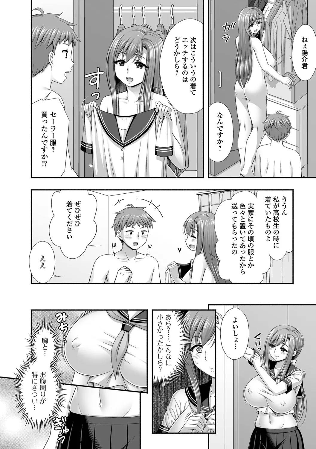 Kinjo no Hitozuma to Icha Love Ecchi - Page 38