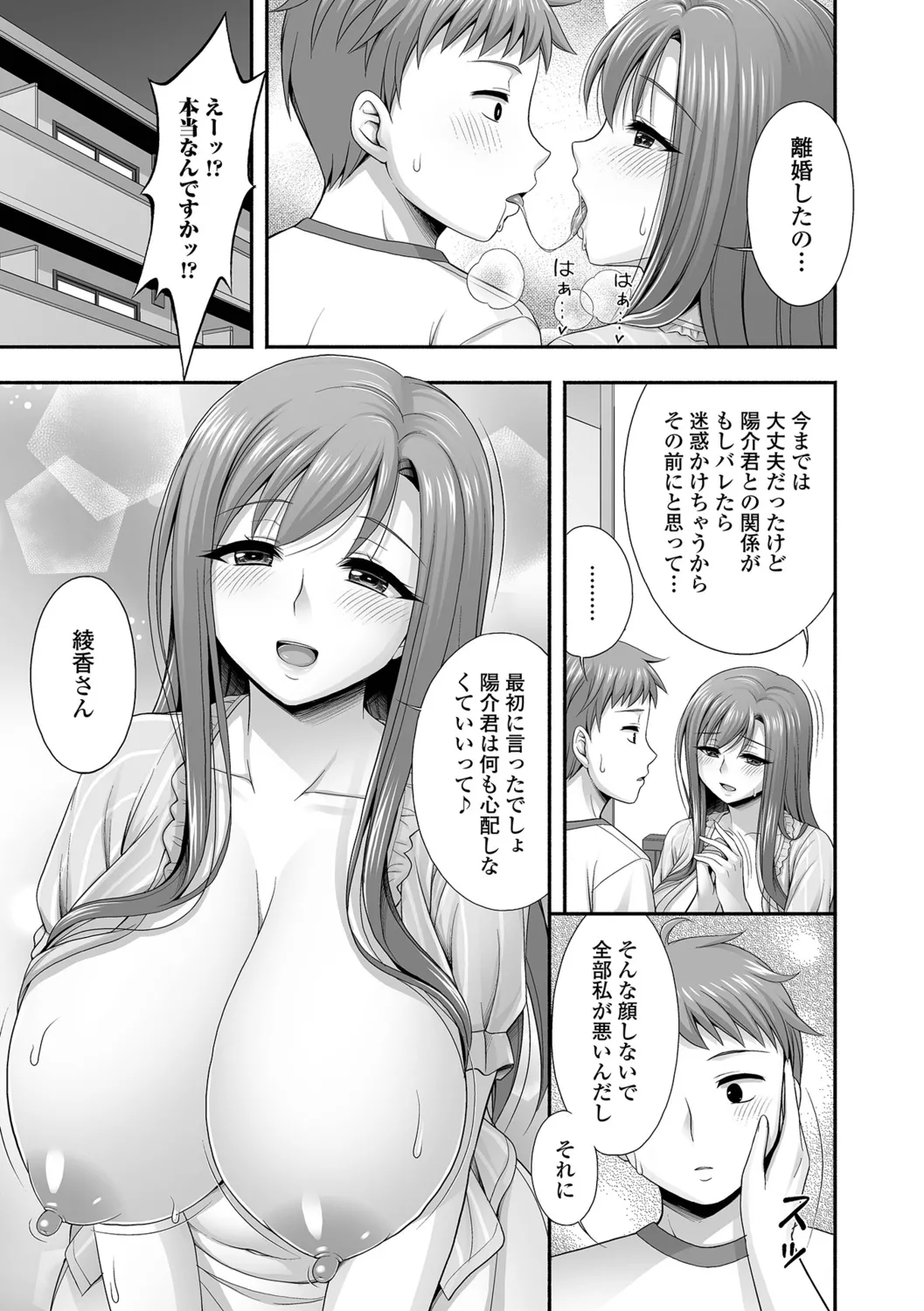 Kinjo no Hitozuma to Icha Love Ecchi - Page 69