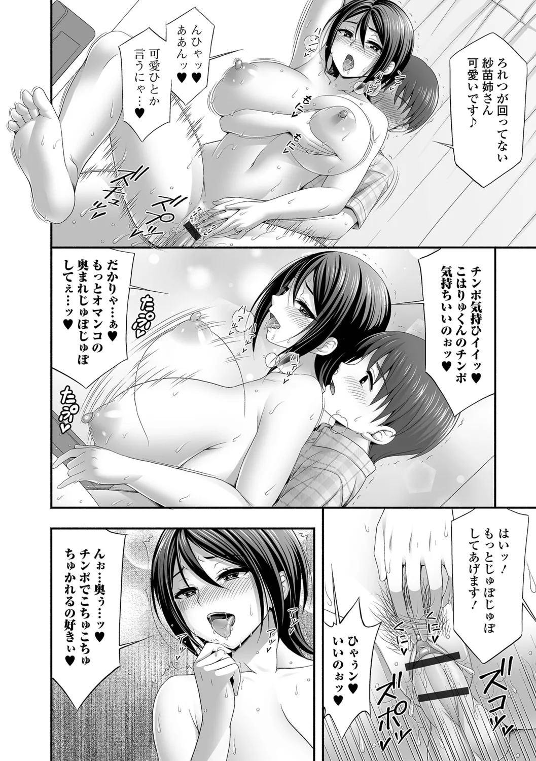 Kinjo no Hitozuma to Icha Love Ecchi - Page 96
