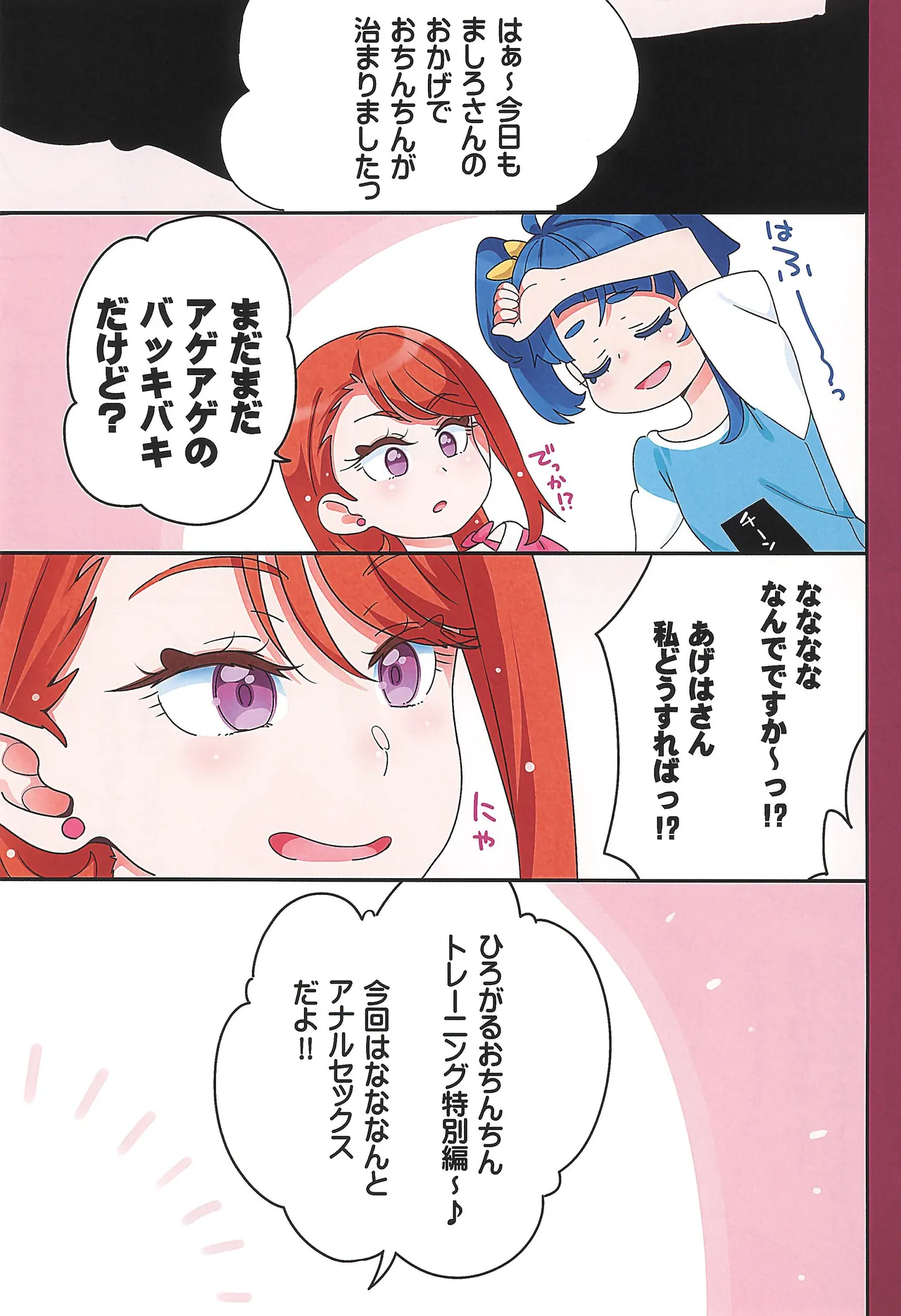 Sora-chan ni otintin ga Haemashita. 2 - Page 21