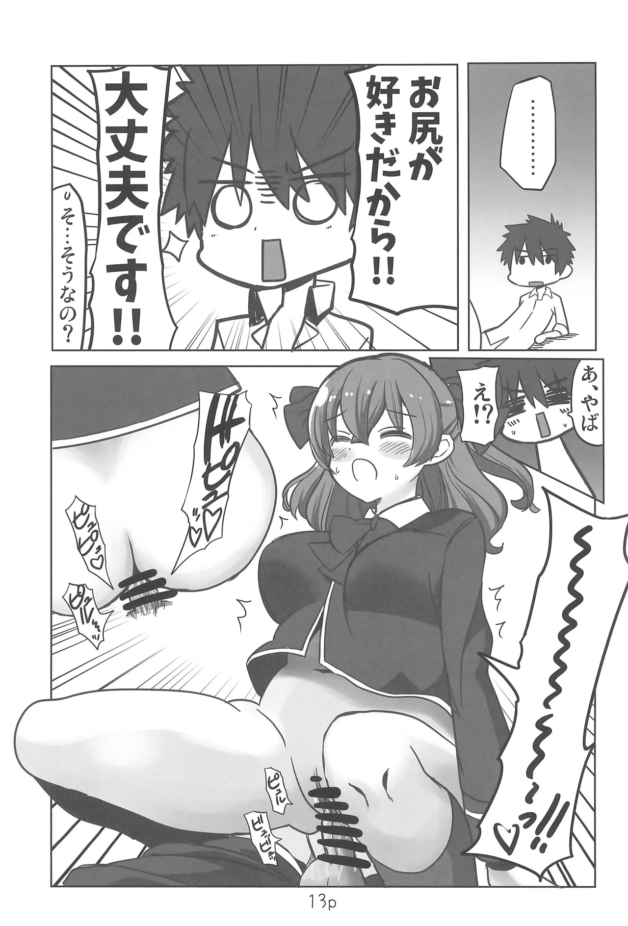 Yui to Hajimete - Page 13
