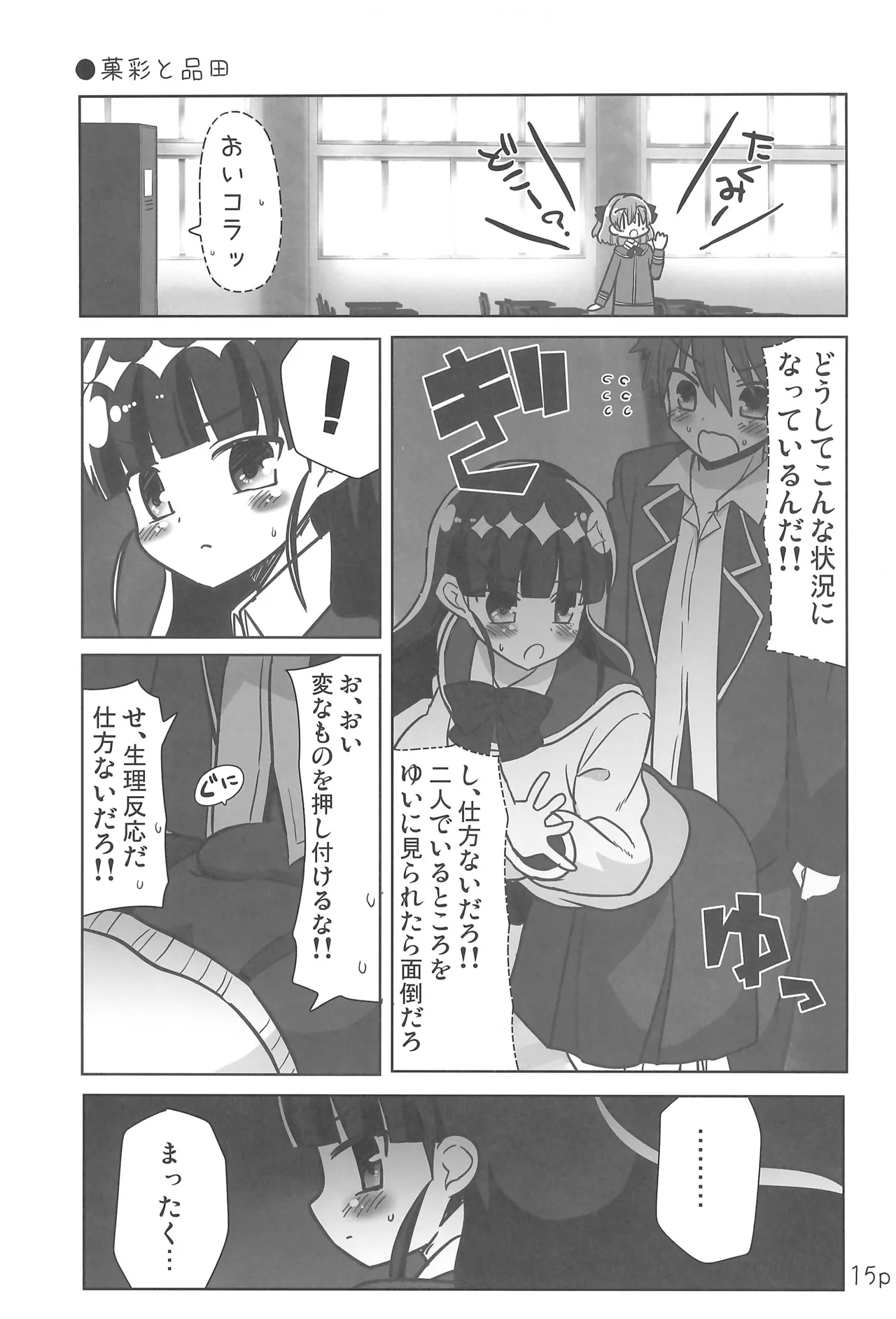 Yui to Hajimete - Page 15