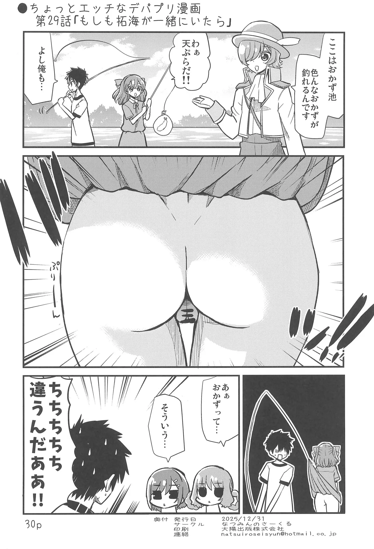Yui to Hajimete - Page 30