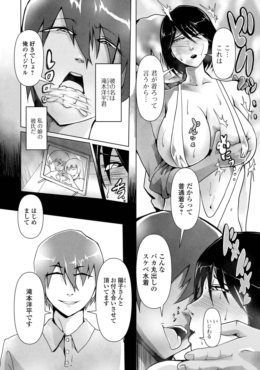 Shimofuri Oku-sama Full Course - Page 36