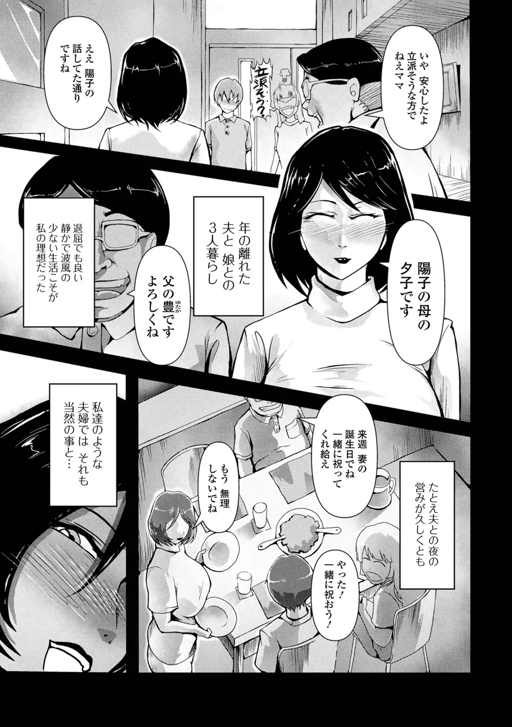 Shimofuri Oku-sama Full Course - Page 37