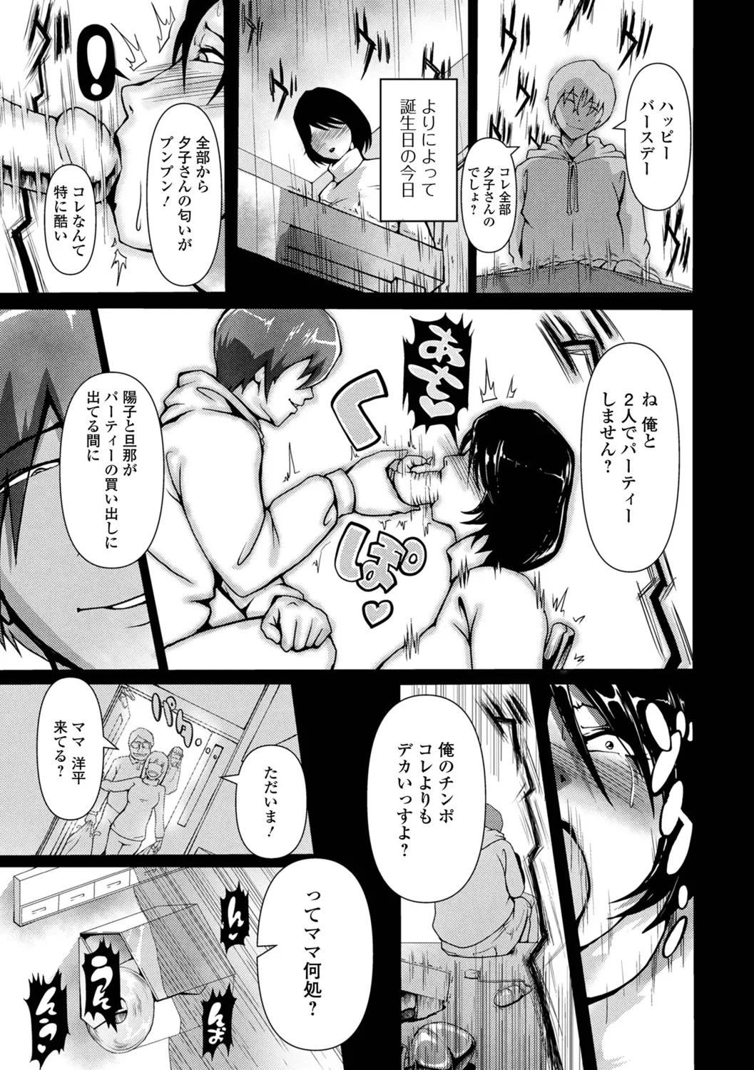 Shimofuri Oku-sama Full Course - Page 39