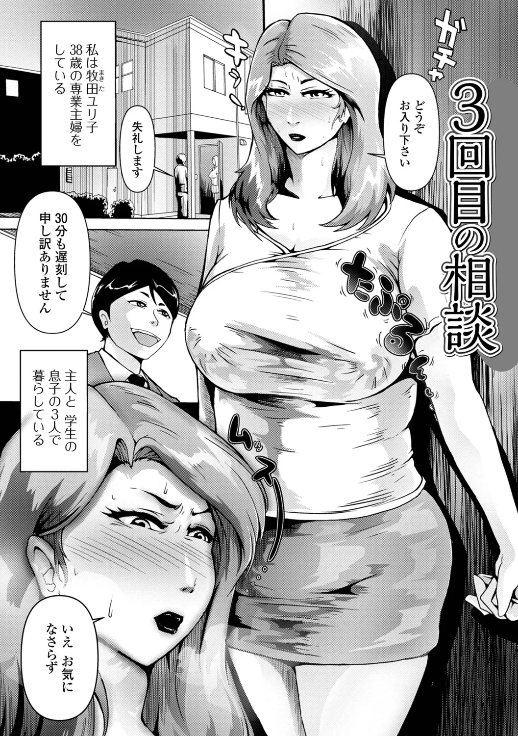 Shimofuri Oku-sama Full Course - Page 67