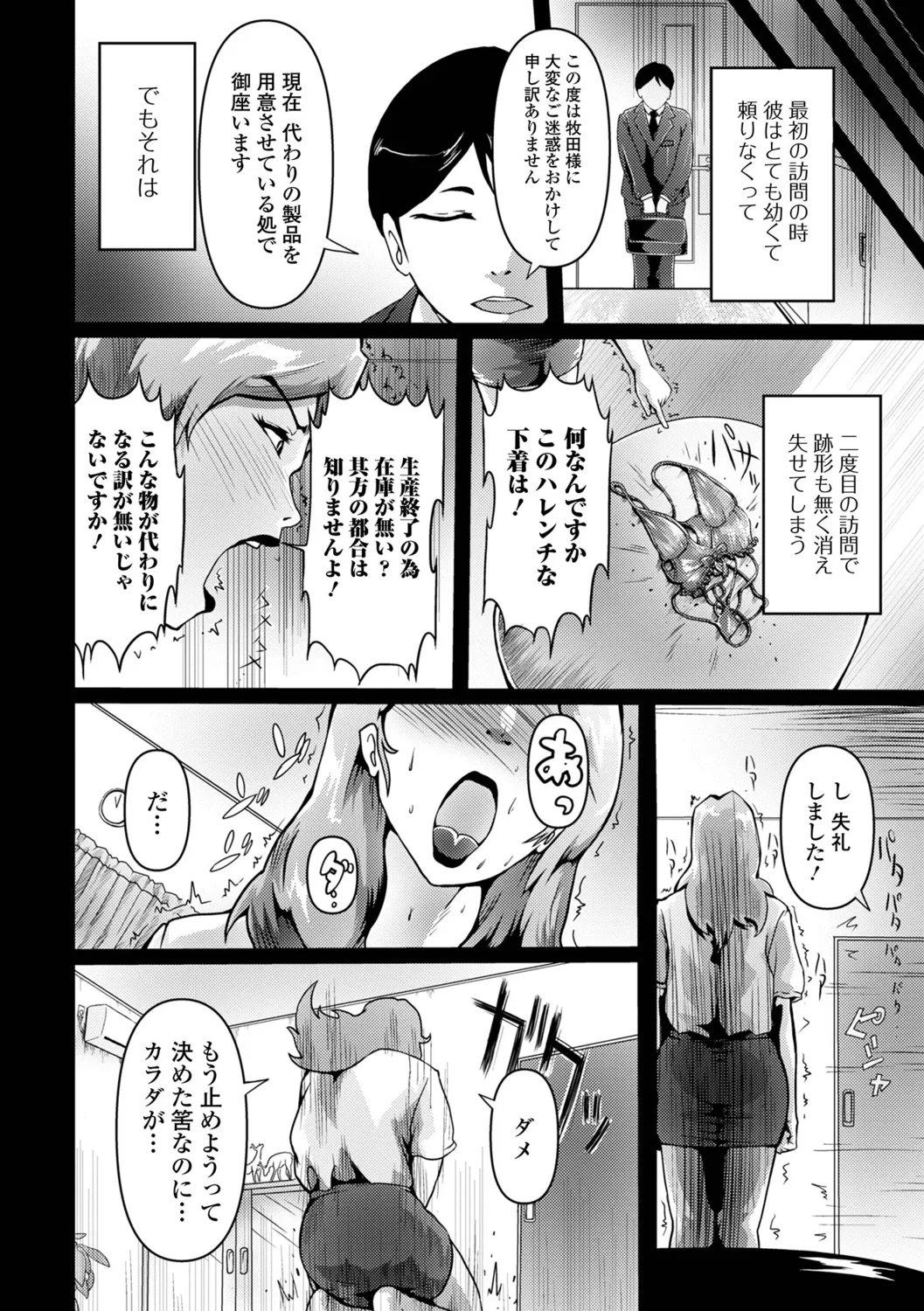 Shimofuri Oku-sama Full Course - Page 72