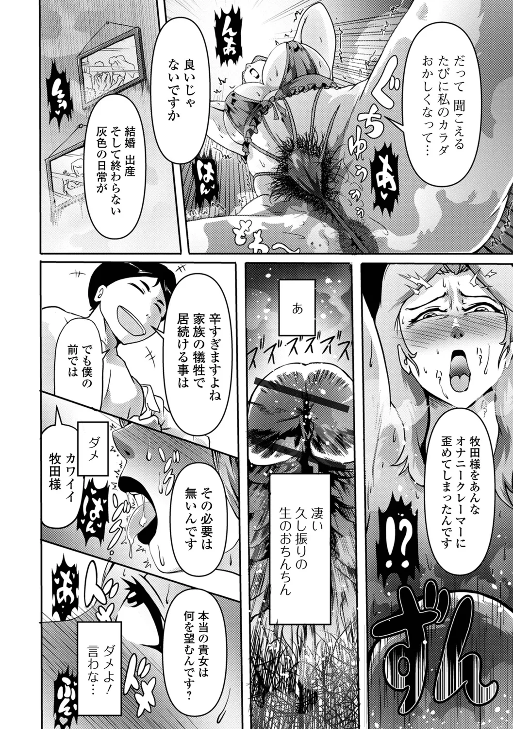 Shimofuri Oku-sama Full Course - Page 76