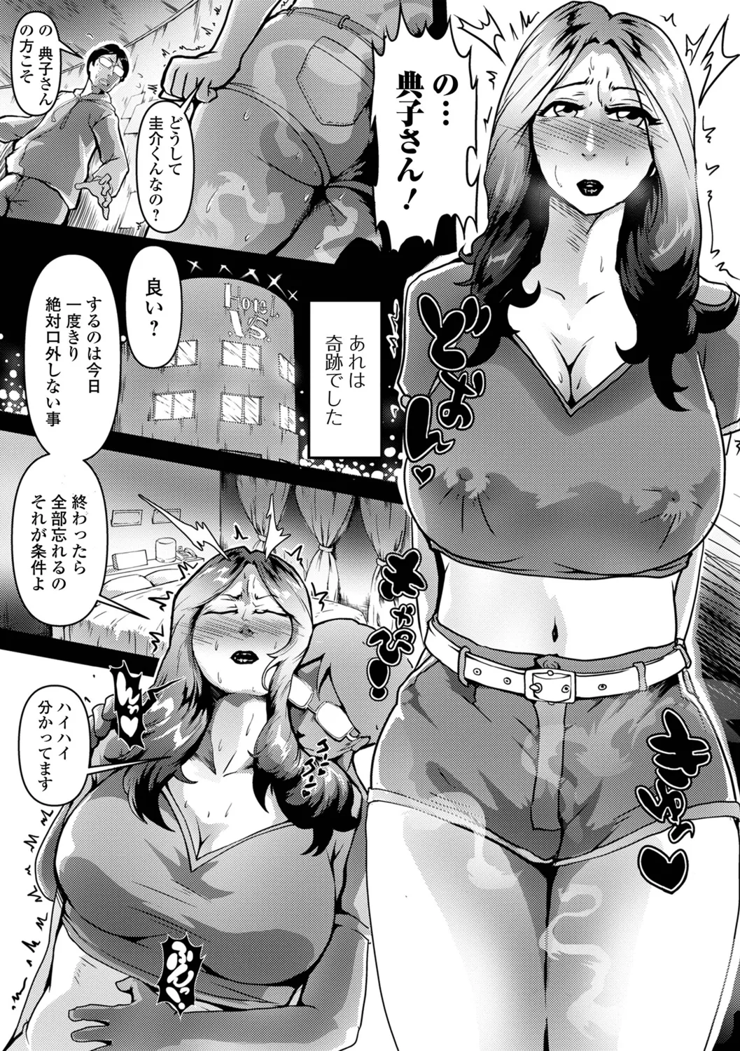 Shimofuri Oku-sama Full Course - Page 9