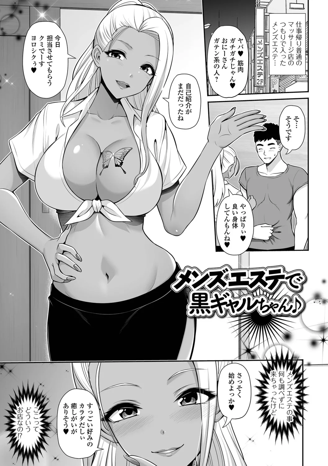 Kuro Gal-chan to Love Echi! - Page 35